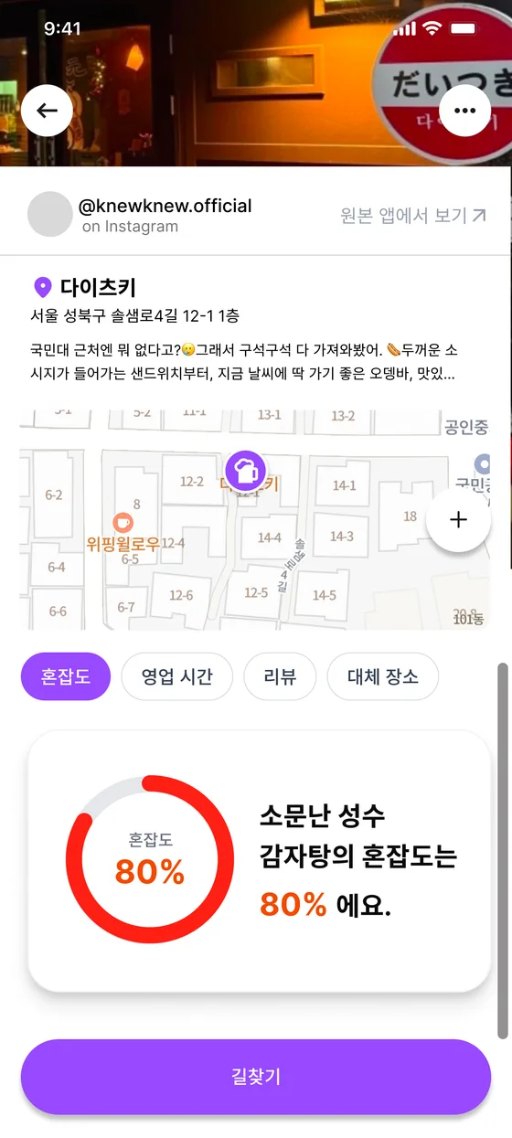 방문 직전, 혼잡도와 대안까지